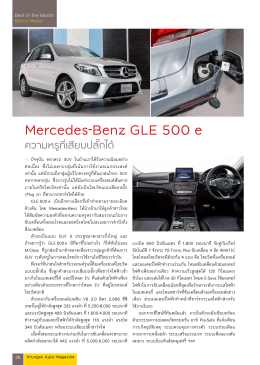 Mercedes-Benz GLE 500 e