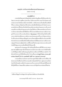 ก ก ก ก ก - RSU Business Plan