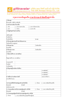 ใบกรอกข้อมูล USA visa