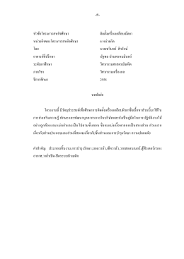 หัวข้อโครงการสหกิจศึกษา ติดตั้งเครื่องเคลือ