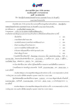 จัดหาผู้รับจ้างทดสอบถังขนส่งก๊าซ NGV บนรถขนส่ง จำนวน