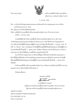 ที่ศธ 04167.02/28 สำนักงำนเขตพื้นที่กำรศึกษำประถมศึ