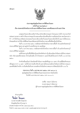 (รายละเอียดตามประกาศศูนย์ ฯ ฉบับที่ 27 (16/2560))