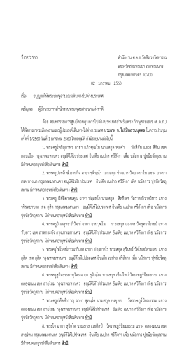ห้าปี - สำนักงานพระพุทธศาสนาแห่งชาติ