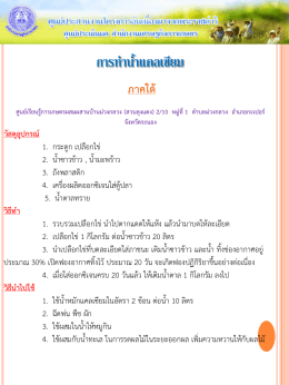 34. การทำน้ำแคลเซียม