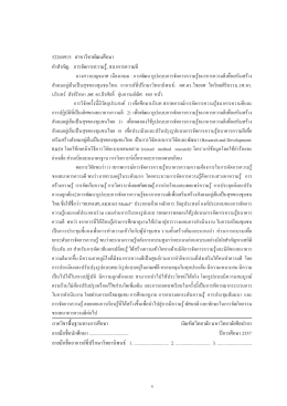 1. บทคัดย่อ/Abstract