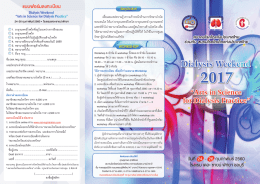 แบบฟอร์มลงทะเบียนงานประชุม Dialysis weekend 2017