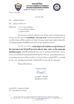 หอการค้าไทย สภาหอการค้าแห่งประเทศไทย