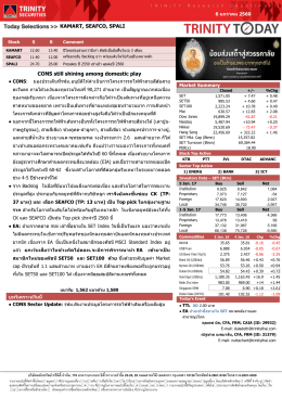 Trinity Today - บล.ทรีนีตี้