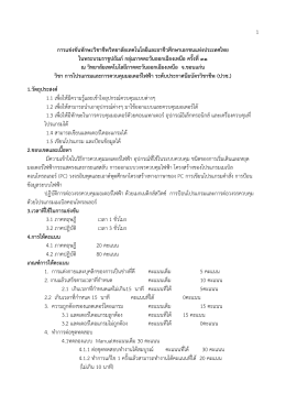 การโปรแกรมและการควบคุมมอเตอร์ไฟฟ้า _ปวช