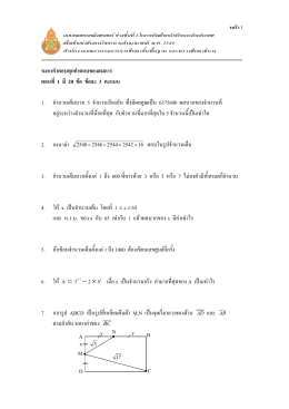 1 จงหาคําตอบทุกคําตอบของสมการ ตอนที่ 1 มี 20 ข  อ