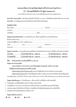 แบบลงทะเบียนการประชุมใหญ่สามัญประจาปี 2559 และประชุมวิชาการ