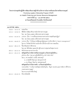 หลักสูตรด้านการเงินการคลัง ณ ห้องประชุมโทปัส ๒