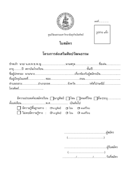ใบสมัครสมาชิก