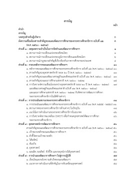 สารบัญ - กระทรวงศึกษาธิการ