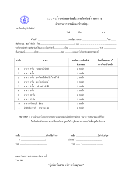 แบบฟอร์มขอติดบอร์ดประชาสัมพันธ์ส่วนกลาง