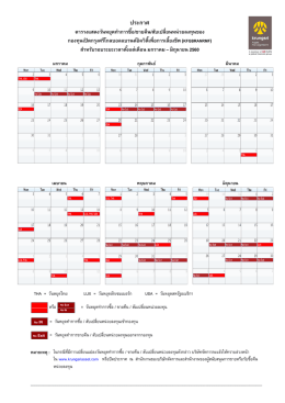 ปฏิทินวันทำการซื้อขายกองทุน kfgbranrmf