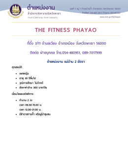 the fitness phayao ที่ตั้ง 3/11 ตำบลเวียง อำเภอเมือง จังหวัดพะเยำ 56000