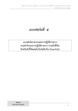 ตารางแสดงผลการประเมิน ประจำปี