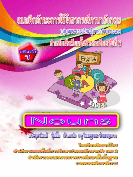 แบบฝึกทักษะชุดที่ 1