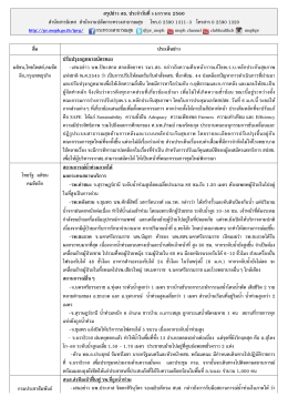 สรุปข่าว สธ.ประจำวันที่ 6 มกราคม 2560
