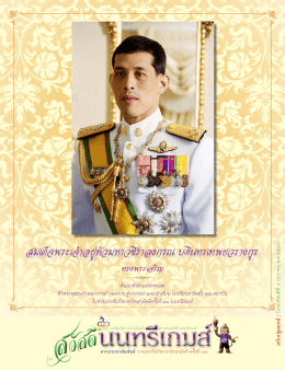 สมเด็จพระเจ้าอยู่หัวมหาวชิราลงกรณ บดินทรเทพ