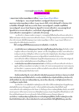 วาระประชุมผู้อำนวยการโรงเรียนประจำเดือน ม.ค.2560 จากกลุ่มนโยบายและ
