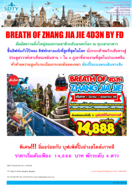 31-0317-breath-of-zhang-jia-jie-no-1-4d3nfd - SDTY-TOUR