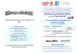 ตลาดสากล ไม่ควรพลาด!! - สำนักงานบริหารจัดการทรัพย์สินทางปัญญา