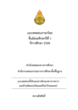 ภาษาไทย ม.1 ฉบับที่ 3