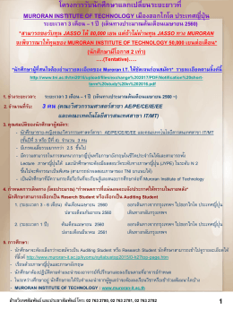 1. รายละเอียดโครงการ - สถาบันเทคโนโลยีไทย