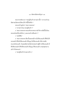 ๑๓. อัสสาสปัสสาสปัญหา ๘๒