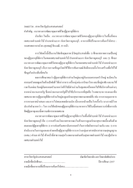 ง 54603734 : สาขาวิชารัฐประศาสนศาสตร์ คําสําคัญ : แนว