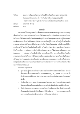 คลิกดูบทคัดย่อ