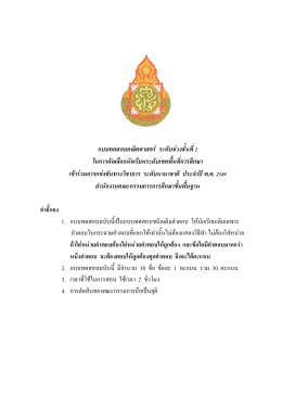 แบบทดสอบคณิตศาสตร   ระดับช  วงชั้นที่2 ในการคั