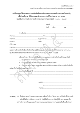 แบบฟอร์ม สนง. ก.พ. 5