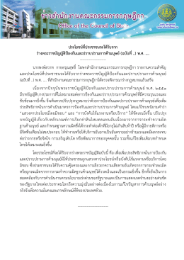 (ฉบับที่ ..) พ.ศ. - พระราชบัญญัติการพนัน