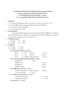 การควบคุมเครื่องกลไฟฟ้า ปวช - วิทยาลัยเทคโนโลยีภาคตะวันออกเฉียงเหนือ