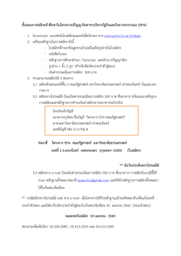 ขั้นตอนการสมัครเข้าศึกษา - คณะรัฐศาสตร์ มหาวิทยาลัยธรรมศาสตร์