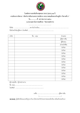 ใบสมัครการแข่งขันกีฬาฟุตซอล (ชาย) รุ่นอายุ๑๒