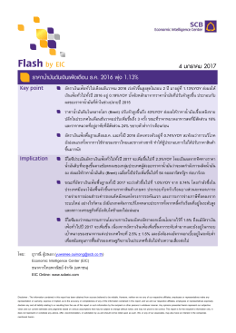 ราคาน้ามันดันเงินเฟ้อเดือน ธ.ค. 2016 พุ่ง 1.13% 4 มกรา