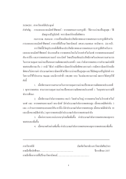 ง 56304201 : สาขาวิชาสถิติประยุกต์ คําสําคัญ : การแจก