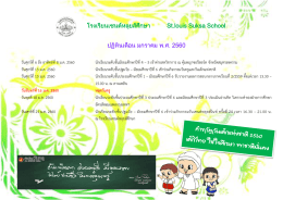 โรงเรียนเซนต์หลุยส์ศึกษา St.louis Suksa School ปฏิทินเดือน