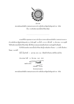 ประกาศ เรื่อง การปรับอัตราดอกเบี้ยเงินให้สมาชิกกู้