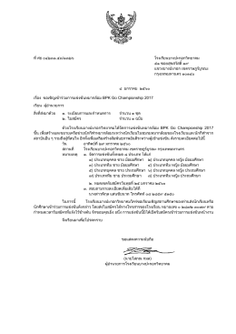 หนังสือเชิญเข้าร่วมการแข่งขัน