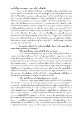 การดำเนินงานของคณะกรรมการกิจการสัมพันธ์ -