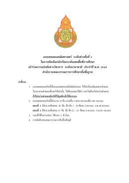 แบบทดสอบคณิตศาสตร   ระดับช  วงชั้นที่3 ในการคั