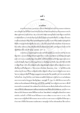 การบริหารการศึกษาตามหลักธรรมาภิบาลของสถานศึกษา - RBRU e