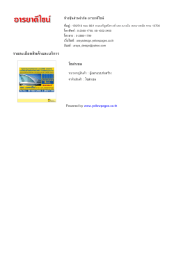 ราย​ละเอียด​สินค  า​และ​บริ​การ