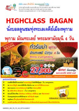 ทัวร์ พม่า พุกาม มัณฑะเลย์ 4 วัน